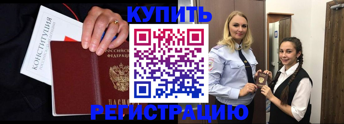 временная регистрация в Удомле