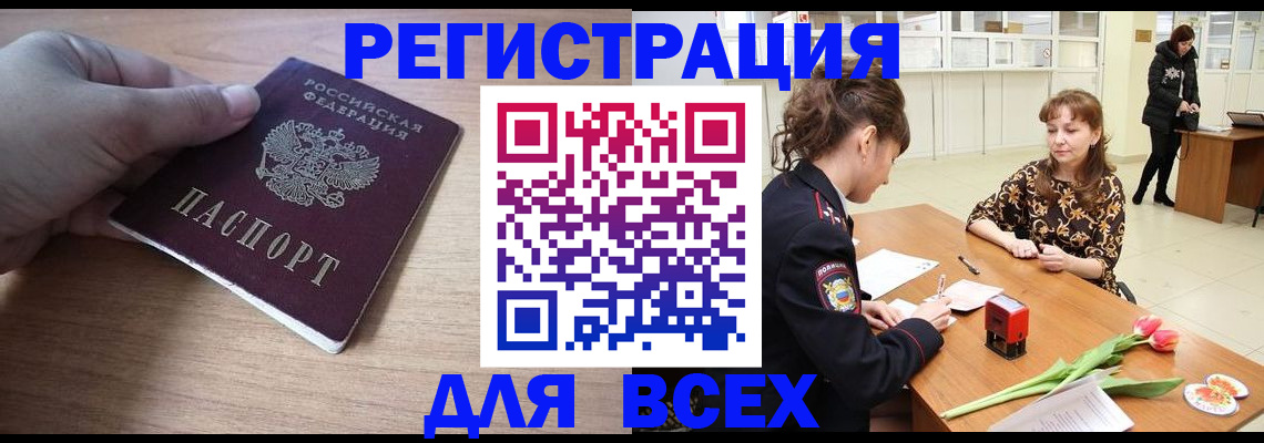 прописка штамп в Удомле