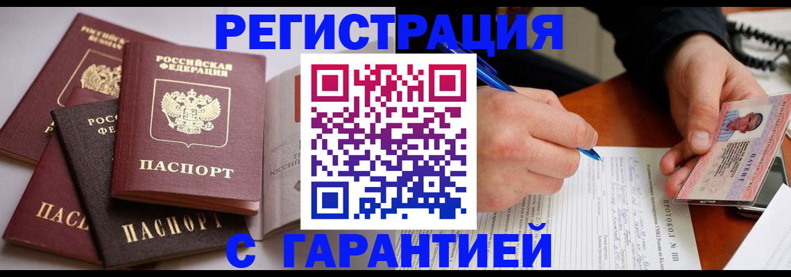 временная регистрация собственник в Удомле