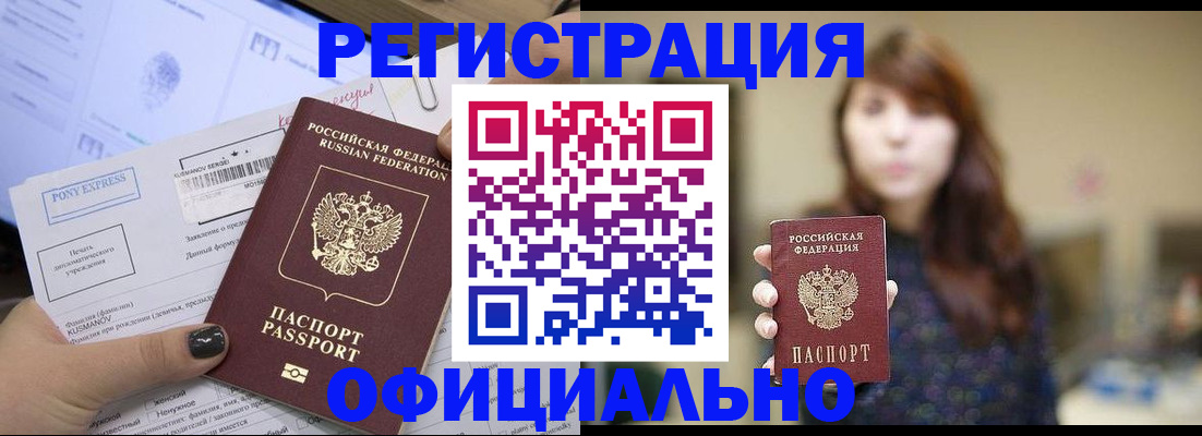 прописка гарантия в Удомле