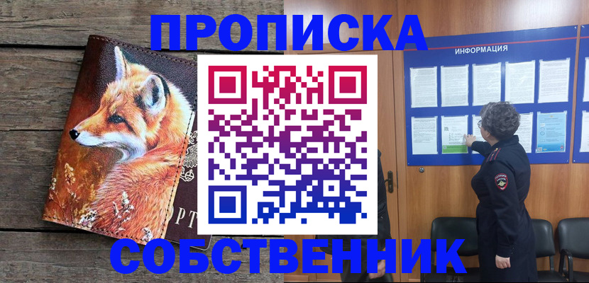 прописка для работы в Удомле