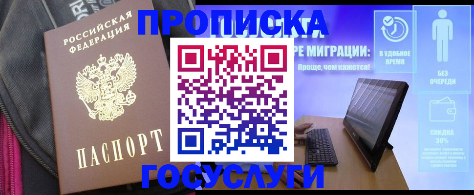 купить прописку в Удомле