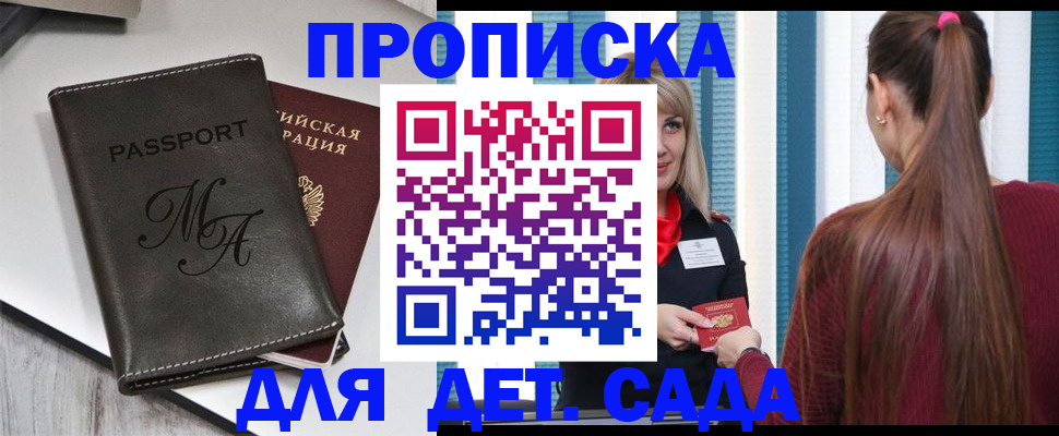купить прописку в Удомле
