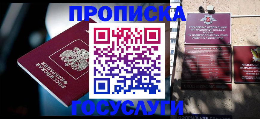 прописка в Удомле