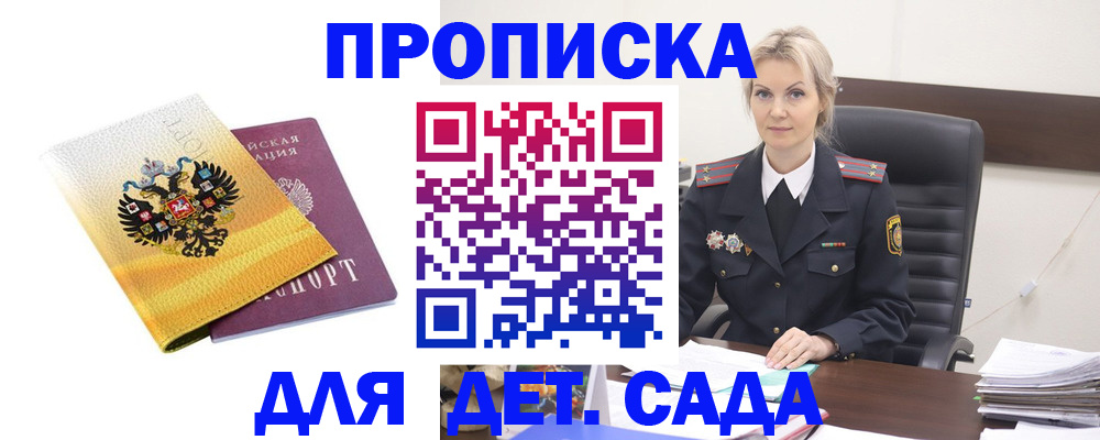 прописка в квартире в Удомле