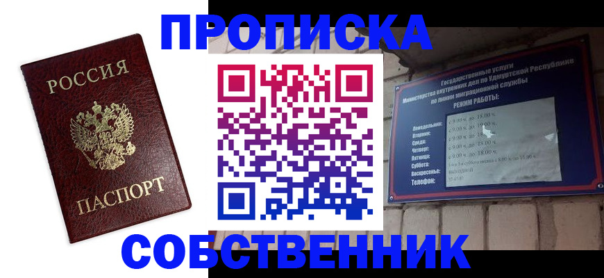 прописка 2025 в Удомле