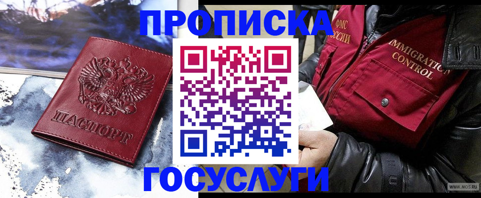 временная прописка в Удомле