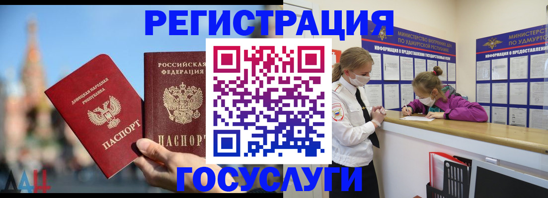 регистрация в Удомле